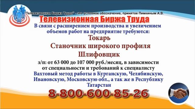 11 02 22 РАБОТА В УЛЬЯНОВСКЕ Телевизионная Биржа Труда 8 смотреть онлайн