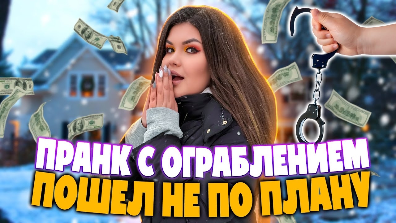 VLOG ПРАНК С ОГРАБЛЕНИЕМ | Карелия смотреть онлайн