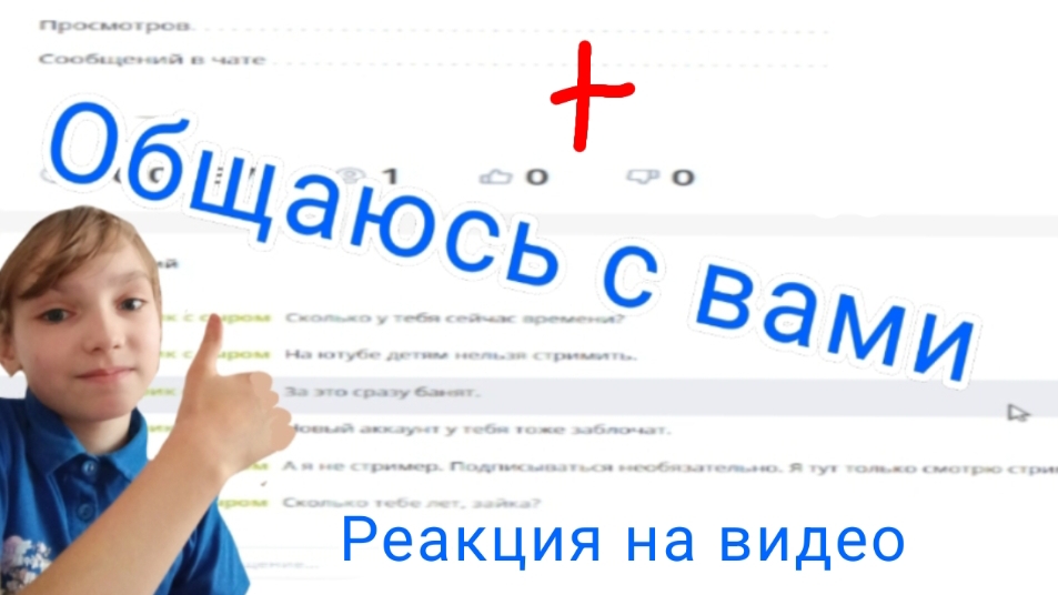 Подписываюсь на каждого кто пишет сообщение в чате  + рекция на мои видео
