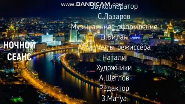 Титры детской программы Ночной сеанс (НИК ТВ, 02.10.2020-н.в) смотреть онлайн