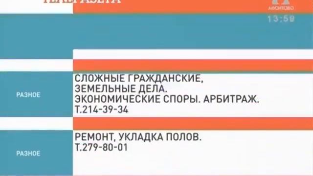 Реклама, телегазета, часы и начало “Экспресс новостей“ (Афонтово, 16.03.2017) смотреть онлайн