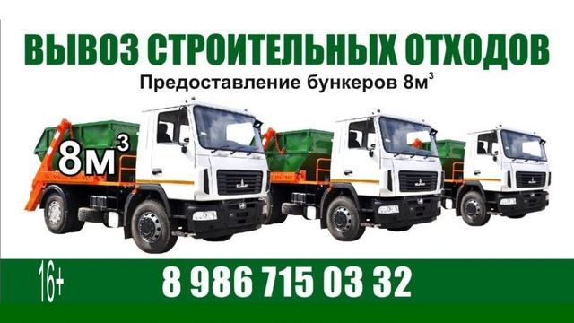 Вывоз отходов смотреть онлайн