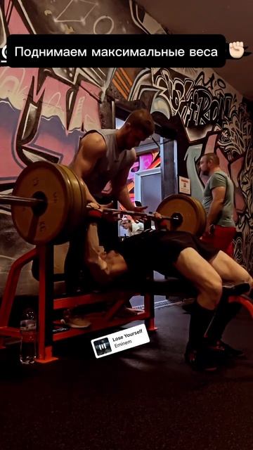 Как поднять максимальный вес? Пауэрлифтинг! Вес Штанги ? #2024 #sports #motivation #штанга #диски смотреть онлайн