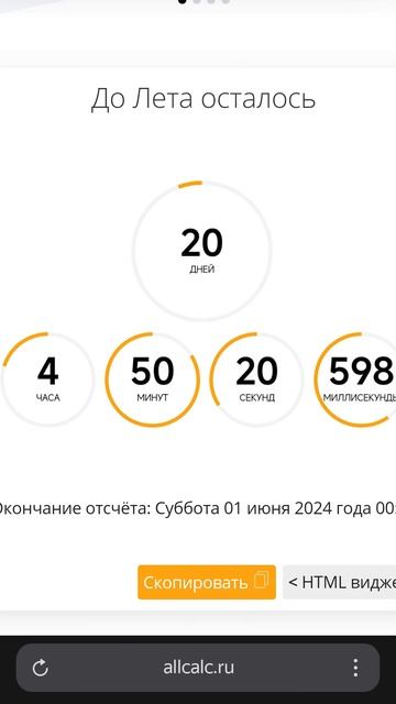 До лета осталось: 20 дней 4 часа 51 минута 45 секунд 299 миллисекунд смотреть онлайн