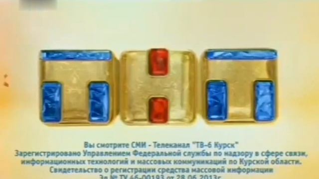 Свидетельство регистрации ТВ6 Курск осень 2016 смотреть онлайн