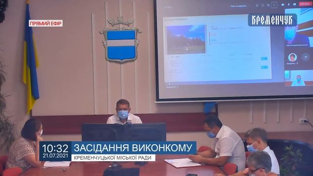 Міськвиконком. Засідання виконкому Кременчуцької міської ради смотреть онлайн