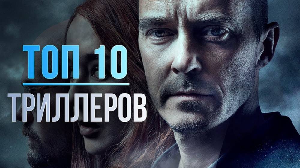 10 ТРЕЙЛЕРОВ ЛУЧШИХ ТРИЛЛЕРОВ 2024 ГОДА