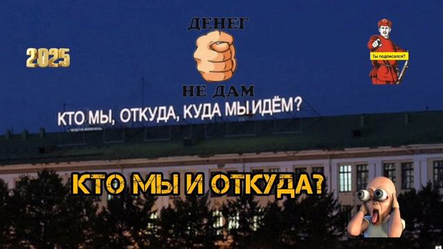 КТО МЫ И ОТКУДА??.. смотреть онлайн