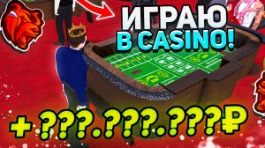 ИГРАЮ в КАЗИНО в БЛЕК РАША! ПОДНЯЛ МНОГО ДЕНЕГ! СТАЛ БОГАТЫМ в BLACK RUSSIA