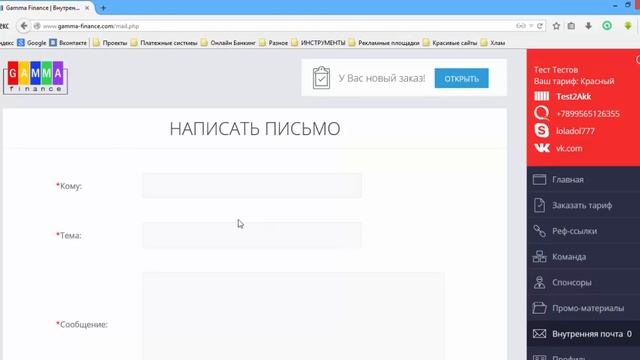 Экскурс по личному кабинету Gamma Finance Гамма Финанс смотреть онлайн