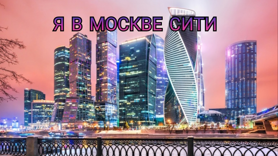 я в Москве сити смотреть онлайн