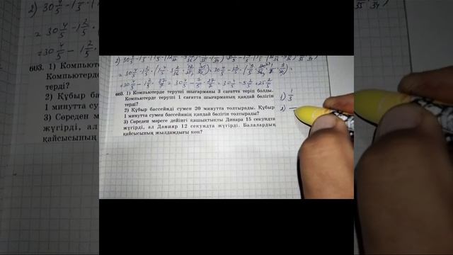 5 сынып №603есеп@Math2023 смотреть онлайн