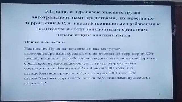 Перевозка опасных грузов смотреть онлайн