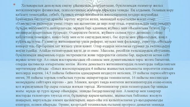 Бүкіл әлемдік Интернет желісі смотреть онлайн