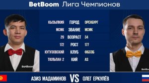 "BetBoom Лига Чемпионов 2022"  А. Муциев (KAZ) - Д. Шкода (RUS). Свободная пирамида.