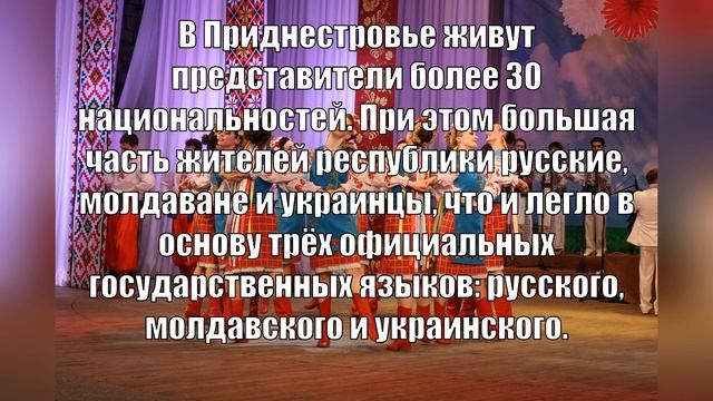 Факты о Приднестровье смотреть онлайн
