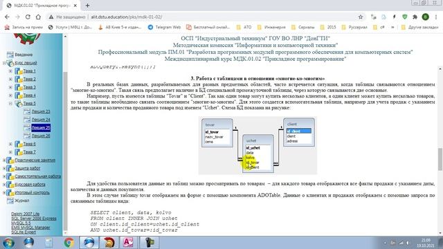25 Many2Many смотреть онлайн