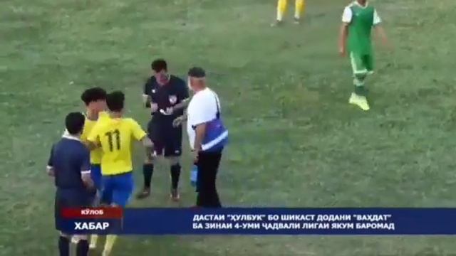 ТОЖИКИСТОН ФУТБОЛ ИШКАЛ БАТАФСИЛ смотреть онлайн