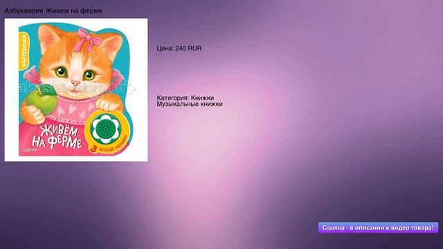 Азбукварик Живем на ферме смотреть онлайн