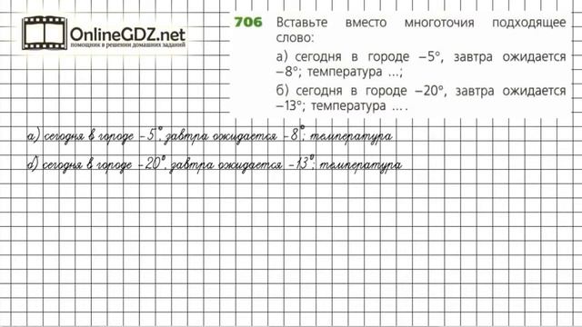Задание №706 - ГДЗ по математике 6 класс (Дорофеев Г.В., Шарыгин И.Ф.) смотреть онлайн