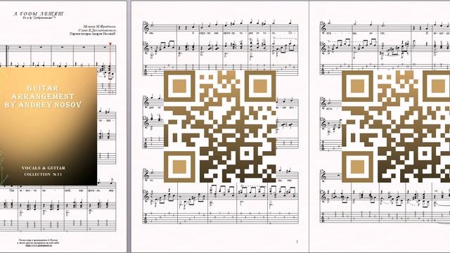 А годы летят (муз.М.Фрадкина, сл.Е.Долматовского) Ноты для вокала и гитары смотреть онлайн