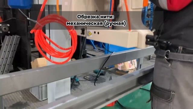 Сборка и настройка линии фасовки и зашивки мешков. смотреть онлайн