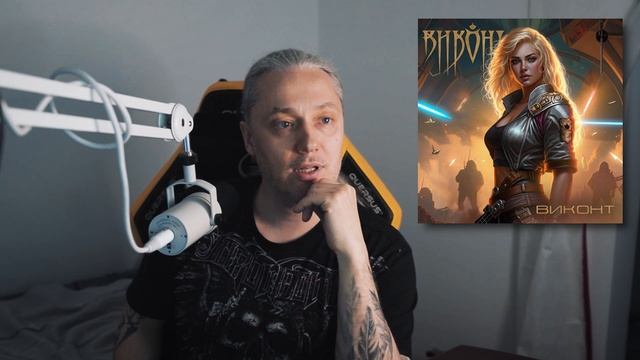 О сингле Виконт смотреть онлайн