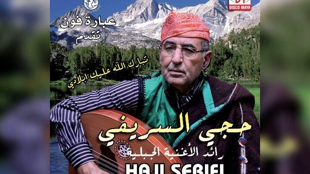 مولاي السلطان حجي السريفي  Molay Soltan Haji Srifi