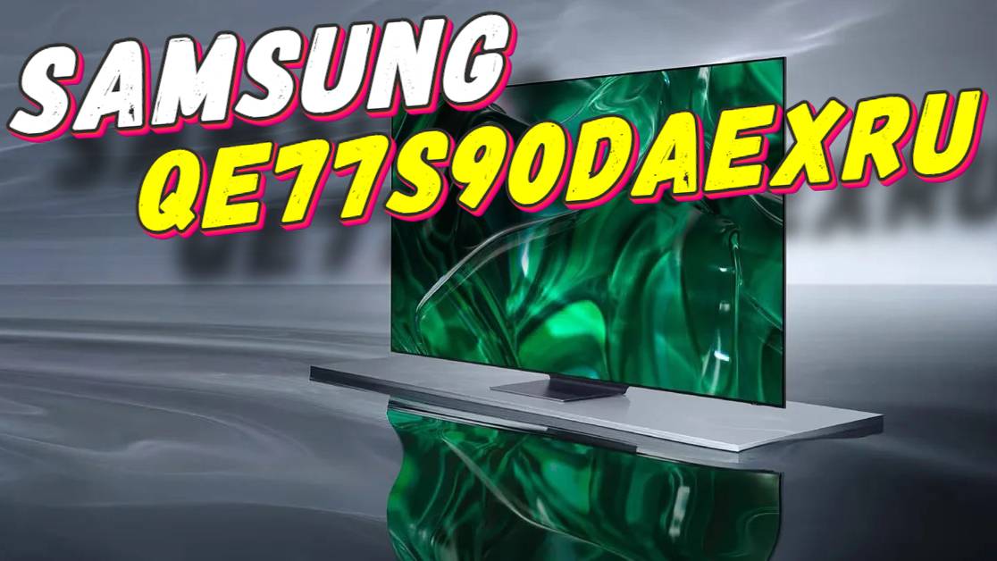 Телевизор Samsung QE77S90DAEXRU смотреть онлайн