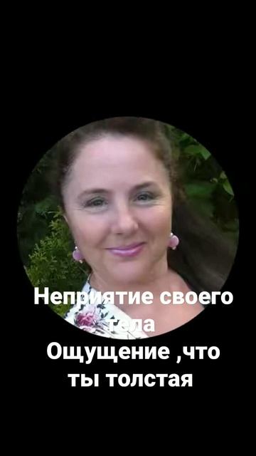 Неприятие своего тела, борьба с собой и с лишним весом - причина в детстве #похудение #лишнийвес смотреть онлайн