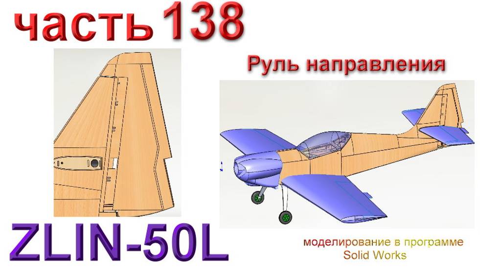 Zlin-50L_2200мм (часть 138) смотреть онлайн