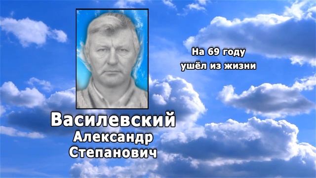 РЕКВИЕМ _ ВАСИЛЕВСКИЙ А.С. смотреть онлайн