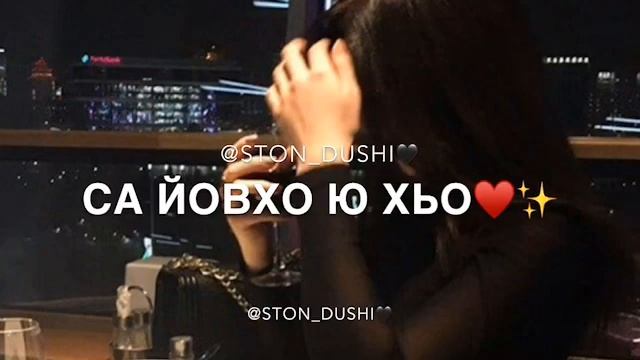 Са безам бу хьо смотреть онлайн