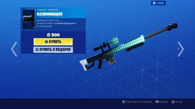 ИЛЛЮМИНАЦИЯ Fortnite смотреть онлайн