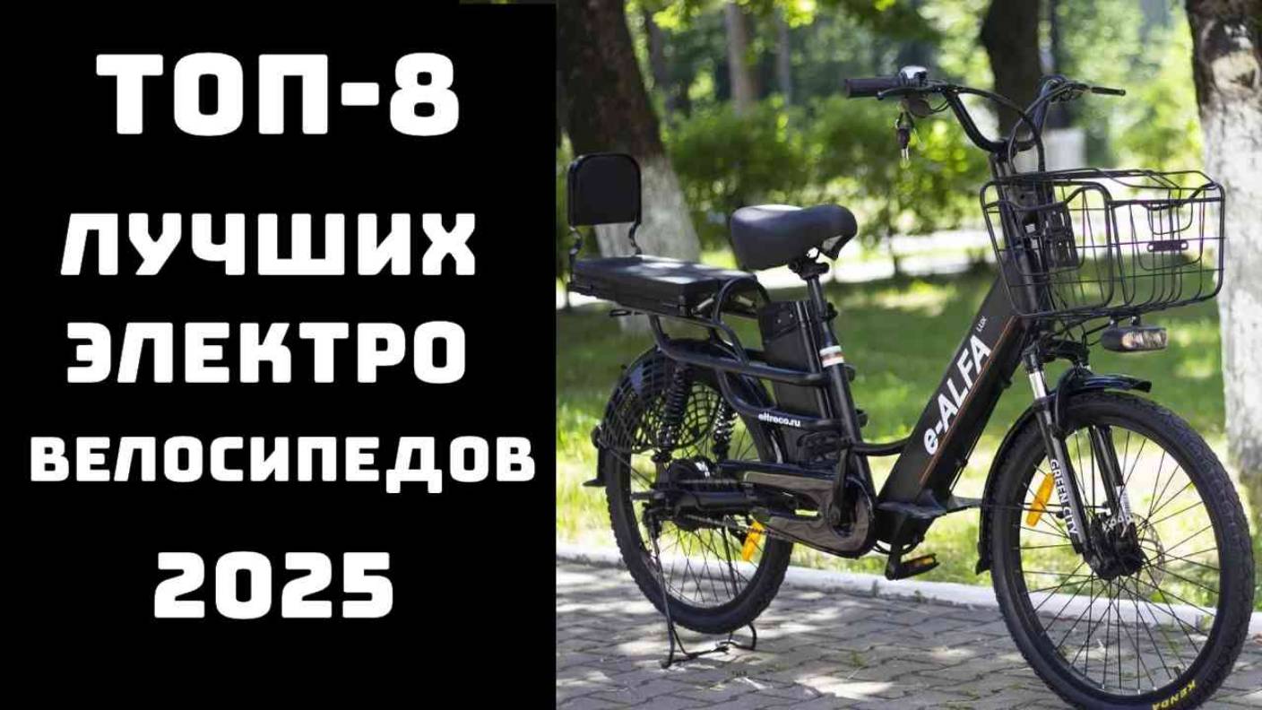 🔝ТОП-8. Топ лучших электровелосипедов🚴 Электровелосипед бюджетный💲 Купить электровелосипед 💪 смотреть онлайн