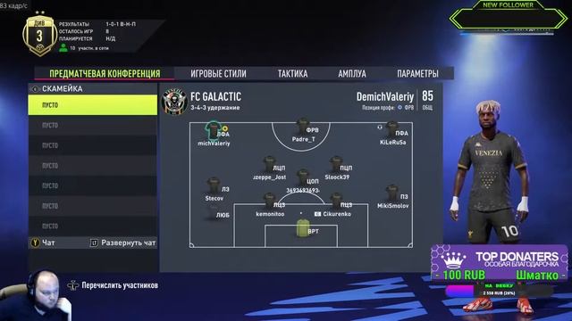 FIFA 22 Pro Clubs. For donat , special thanks . За донат, отдельное СПАСИБО! смотреть онлайн