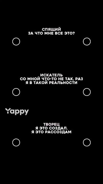 Еще больше мотивации в Yappy! Ищи меня по нику Dafna_soul#yappy #мотивациянауспех смотреть онлайн