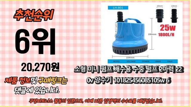 2023년 가성비 대박 수중펌프 상품 추천순위 TOP10 смотреть онлайн