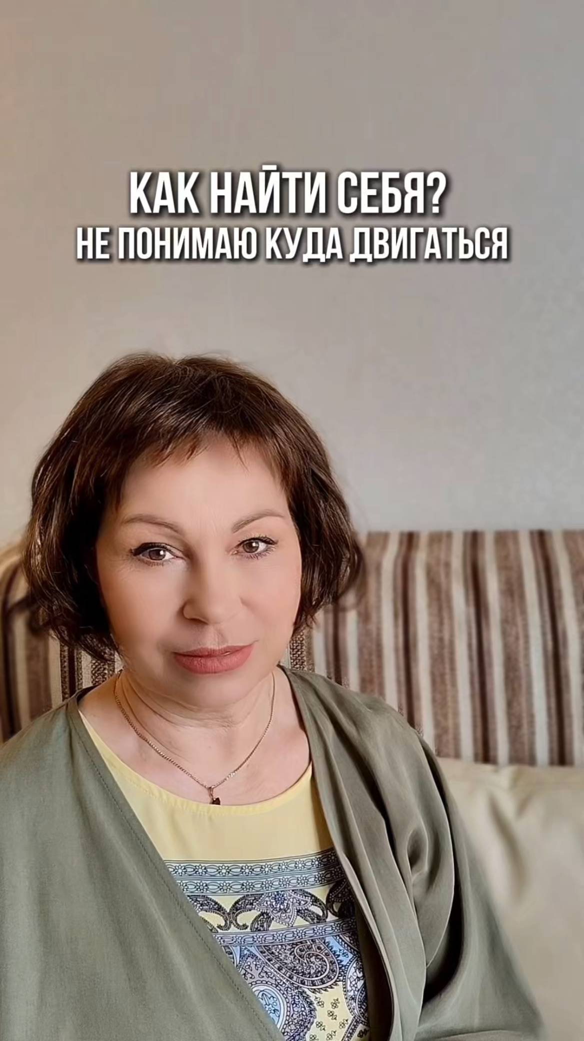 Как найти себя?