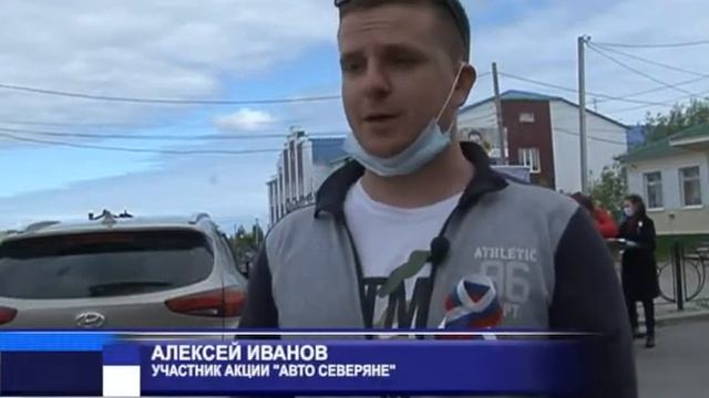 Акция "Авто Северяне" 17 06 2020 смотреть онлайн