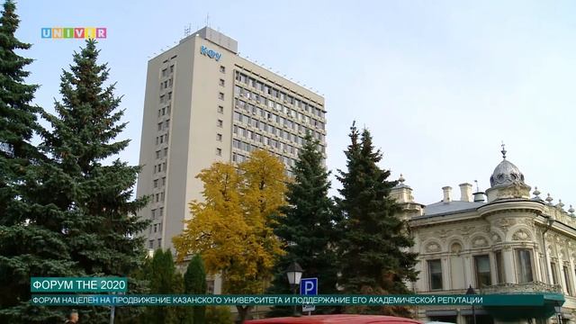 Форум THE 2020 смотреть онлайн