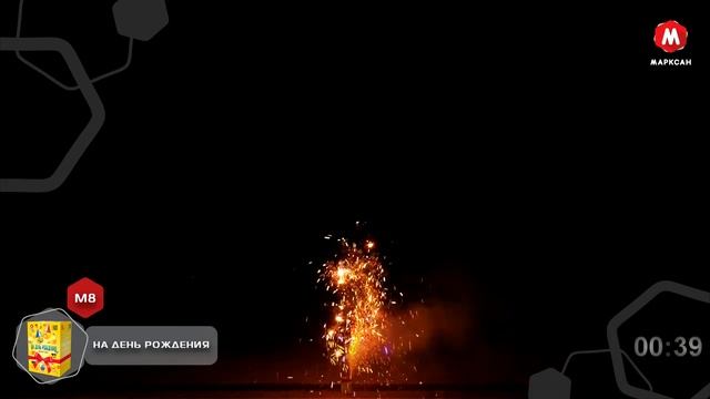 М8-др На день рождения 4 м 75 сек. смотреть онлайн