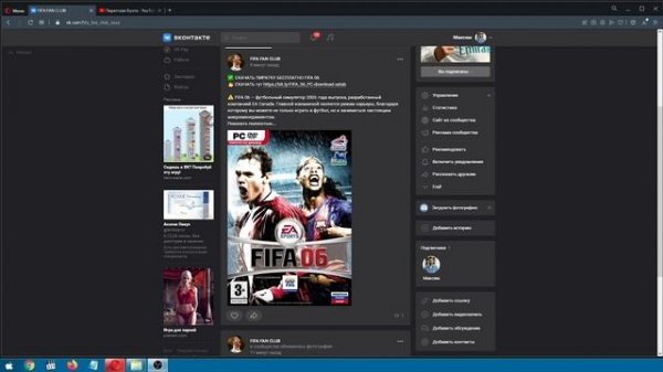 НЕ ЗАПУСКАЕТСЯ FIFA 06 (последняя версия) на ПК ЧТО ДЕЛАТЬ? РЕШЕНИЕ!