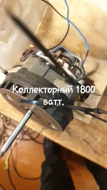 коллекторный двигатель 1800 ватт смотреть онлайн