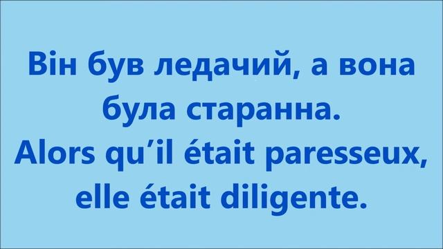 Французька мова: Урок 81 - Минулий час 1 смотреть онлайн