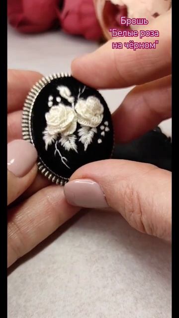 Брошь ручной работы "Белые розы на чёрном".