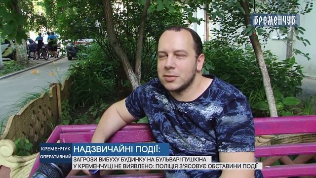 Кременчук оперативний від 26.06.2020 року смотреть онлайн