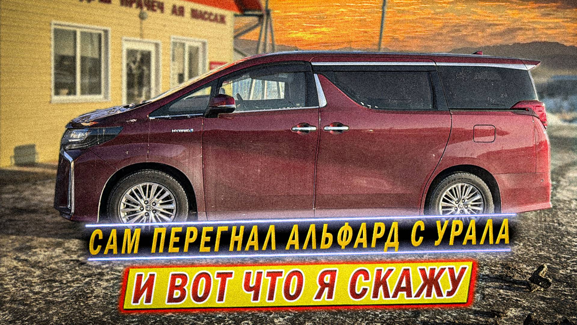 решил САМ ПЕРЕГНАТЬ купленный в Японии Alphard и вот что из этого вышло | ДжапанБас смотреть онлайн