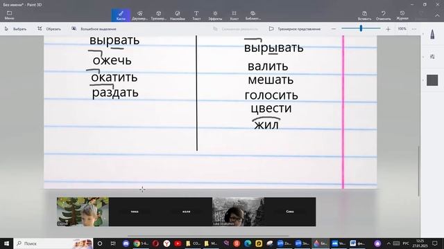 27 янв 6 кл РЯ Урок-практикум. Вид глагола, роль приставки и суффиксов в образовании вида смотреть онлайн
