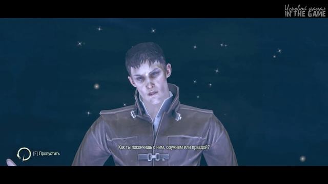 Dishonored - Прохождение Серия #20 [Башня] смотреть онлайн